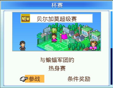 冠军足球物语2球员柔弱_冠军足球物语2柔弱球员_冠军足球物语2柔弱
