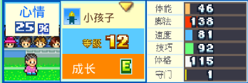 冠军足球物语2球员柔弱_冠军足球物语2柔弱球员_冠军足球物语2柔弱